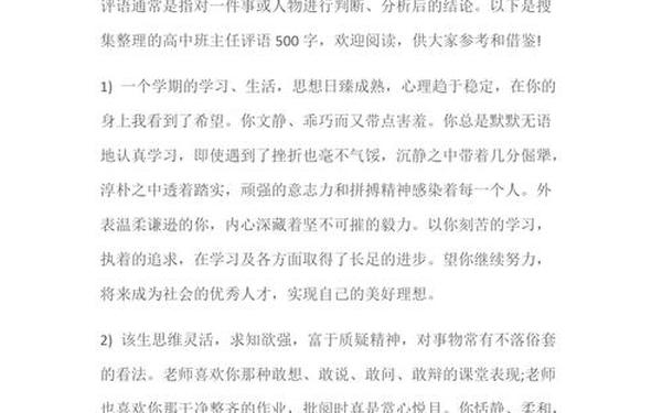 高一学生评语 高三下学期评语 高一学生评语 高三下学期评语