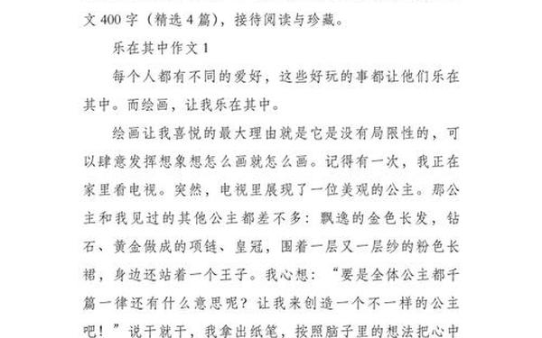 乐在其中初中作文,乐在___中的作文七年级
