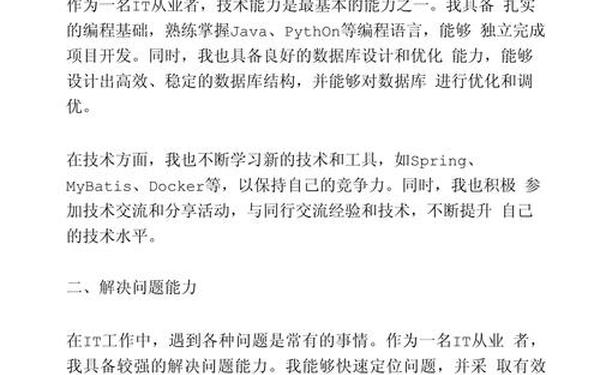 工作能力自我评价-个人工作能力自述50字