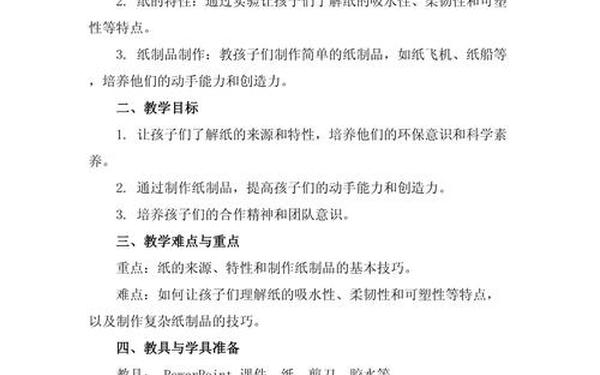 大班科学教案-科学《有趣的纸》教案