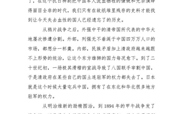 1937年8月28日作文 1937年7月7日卢沟桥事变