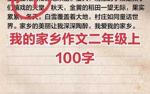 我的家乡作文100字 介绍我的家乡100字