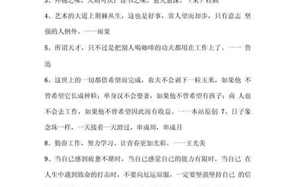 努力工作的名言—为工作付出的经典名言