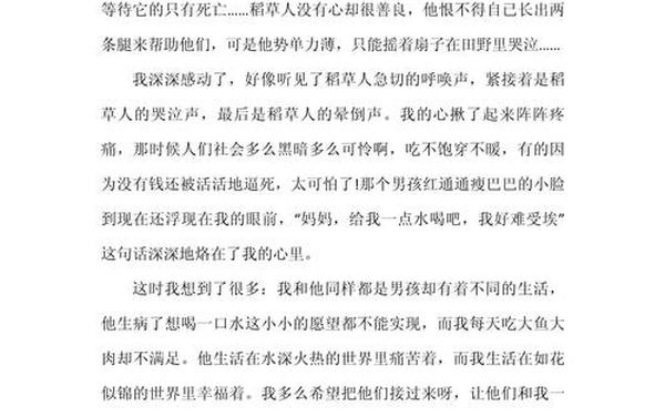 三年级《稻草人》读后感,稻草人读后感800字左右