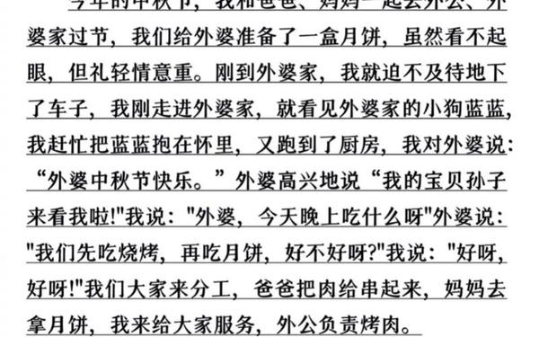 快乐中秋节作文300;中秋节作文250字左右
