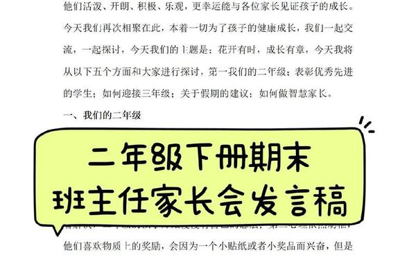 家长会最牛班主任发言—家长会发言稿家长发言稿简短