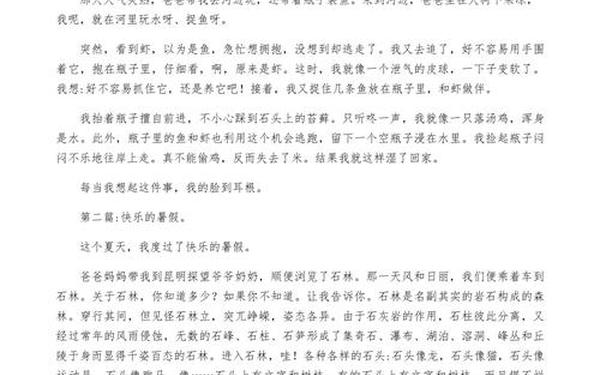 初中暑假日记300字 周记300字六年级日常生活