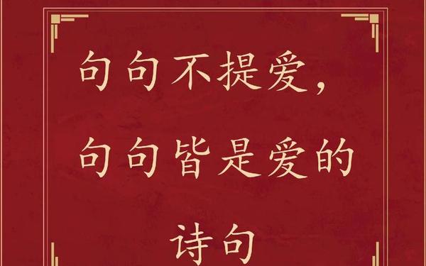 八字秀恩爱短句 爱情诗句经典短句