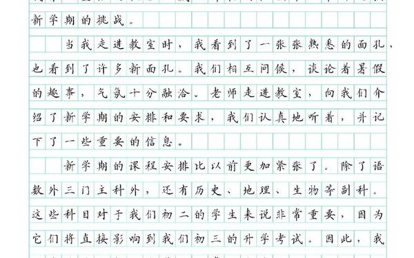 初中开学第一天(开学第一天日记)
