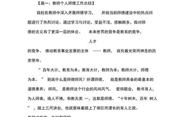 教师师德师风自我总结—师德工作自我小结