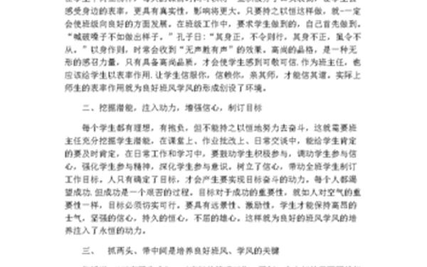 学风建设总结 班级学风建设的意义