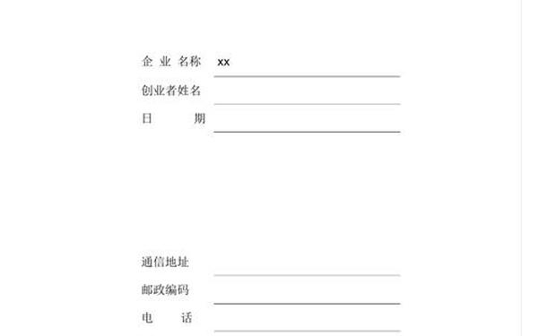 大学生创业企划书模板 大学生创业计划书word文档 大学生创业企划书模板 大学生创业计划书word文档