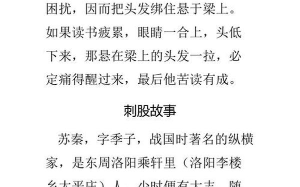 勤学好问的小故事-一到二分钟的勤学小故事