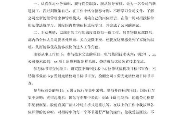 员工转正个人总结50字—试用期转正小结100字