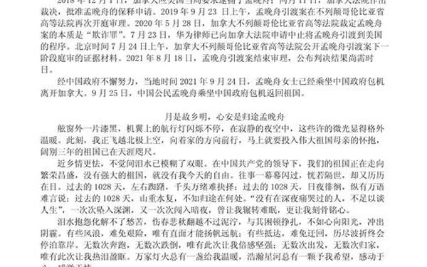 孟晚舟回国感想作文800字—对于孟晚舟回国的感想作文