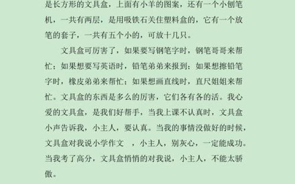 我的心爱之物作文350字免费 物品作文350字
