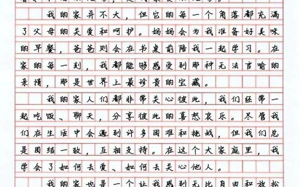 关于我爱我家的作文、我爱我家作文300字