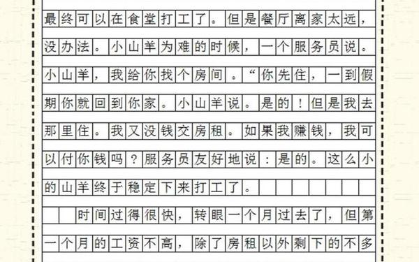 我来编童话三年级作文300字 三年级自编童话300字