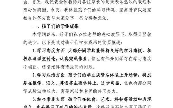 三年级家长会班主任发言稿-三年级优秀家长发言稿3分钟