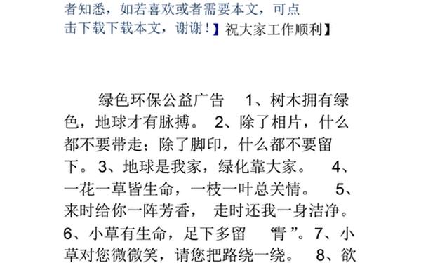 公益广告用语-公益广告标语100条