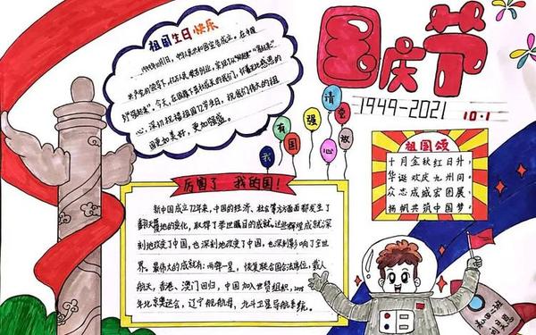 国庆节手抄报30字左右—传统节日手抄报二年级下册一等奖