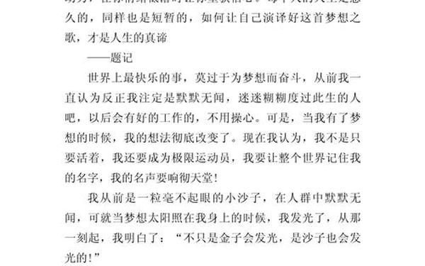 我的梦想作文500字、假如我是一坨屎作文