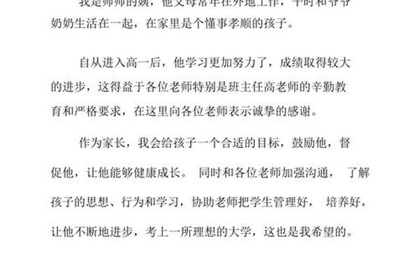 最接地气的家长发言稿,高中家长会家长代表发言稿