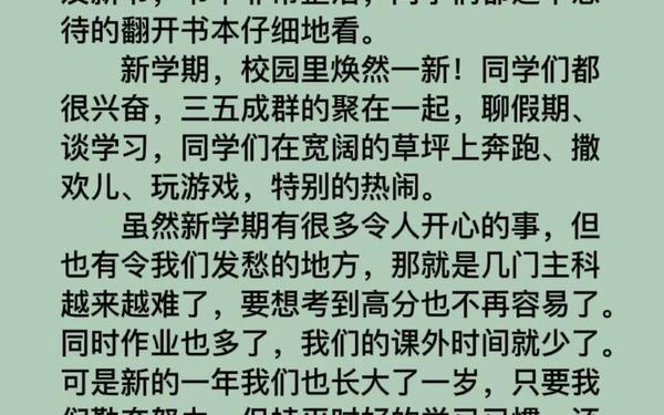 初三开学周记;初中周记300字左右