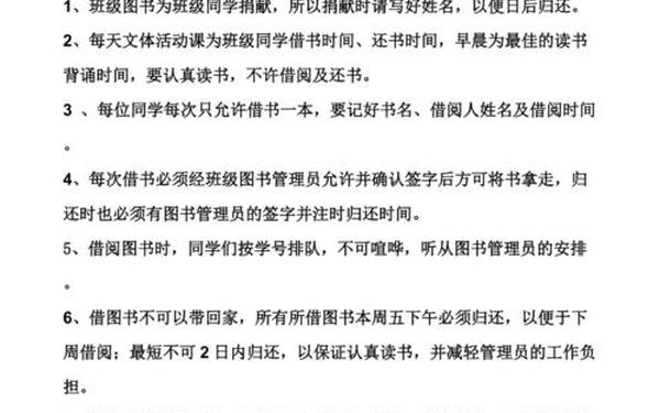图书室借阅制度—图书借阅制度及要求