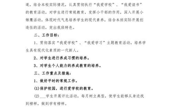 二年级下册班主任工作计划(二年级班主任工作措施)