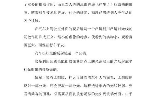 初中物理论文;物理小论文初二500字