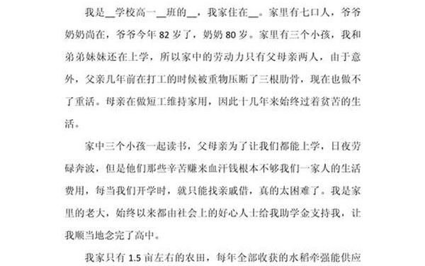 申请救助原因及困难状况_家庭困难的原因怎么写