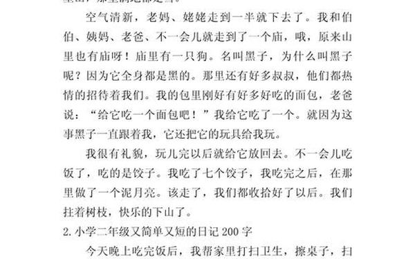 小学生二年级日记_二年级日记简单
