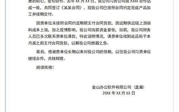 催款函范本、催款函模板范文