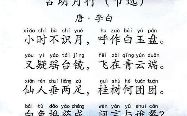 古朗月行唐李白,古朗月行的作者是谁