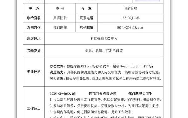 个人简介格式模板-个人简介范本