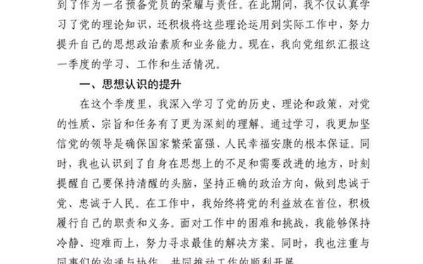 四讲四有心得体会—四讲四有党员个人总结
