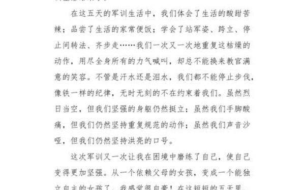 军训作文300字 军训300字可抄免费