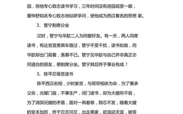 有关名人的故事-名人故事30字