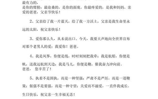 感恩父亲最朴实的句子;对父亲感恩的话