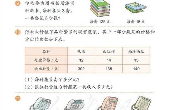 小学四年级数学课本上册、四年级数学上册内容 小学四年级数学课本上册、四年级数学上册内容