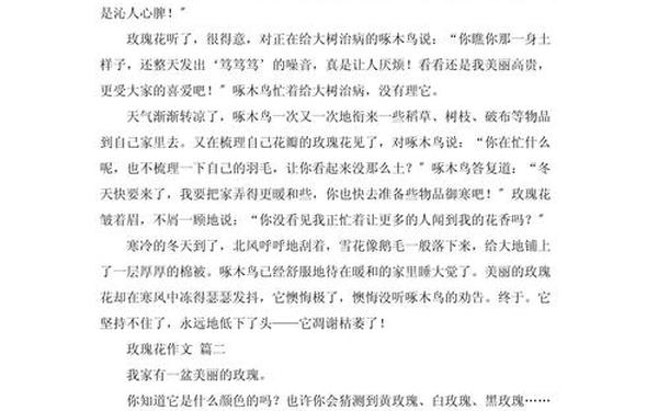 关于大自然的作文300字(玫瑰花的作文200字三年级下册)