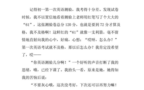 我相信作文;《我相信自己》优秀作文
