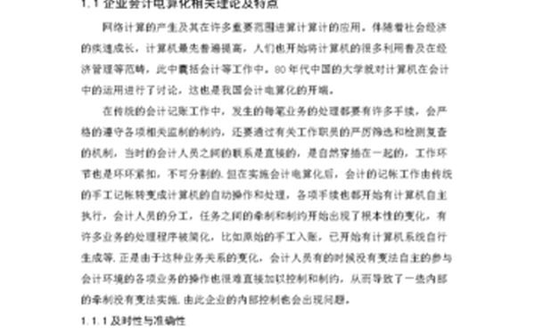 会计电算化毕业论文,会计论文5000字
