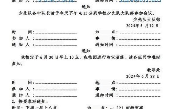 tongzhi—三年级通知20字