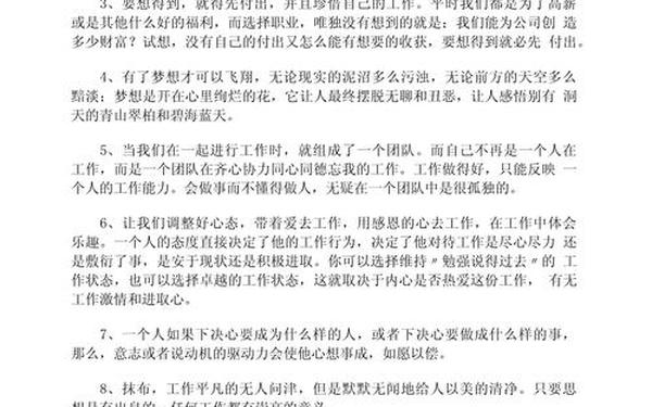 工作感想简短—每日一句工作感悟简短