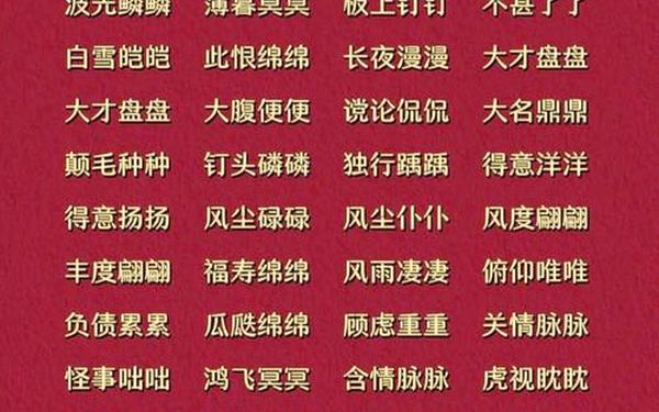 abcc式的四字词语—abcb式词语二年级