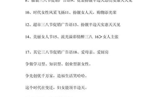 三八节活动主题题目、2025年三八节主题标语