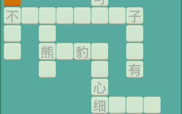 成语接龙游戏—成语接龙游戏闯关免费