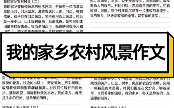 家乡的景物作文;家乡之美作文主题